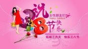 今日新鲜事三八妇女节祝福语,温馨祝福,致敬女性力量”