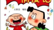 幽默又搞笑的俏皮话,幽默俏皮话大集合,欢乐无限!”