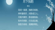 中秋节的诗词有哪些,千年文化传承,月圆人团圆的美丽诗篇